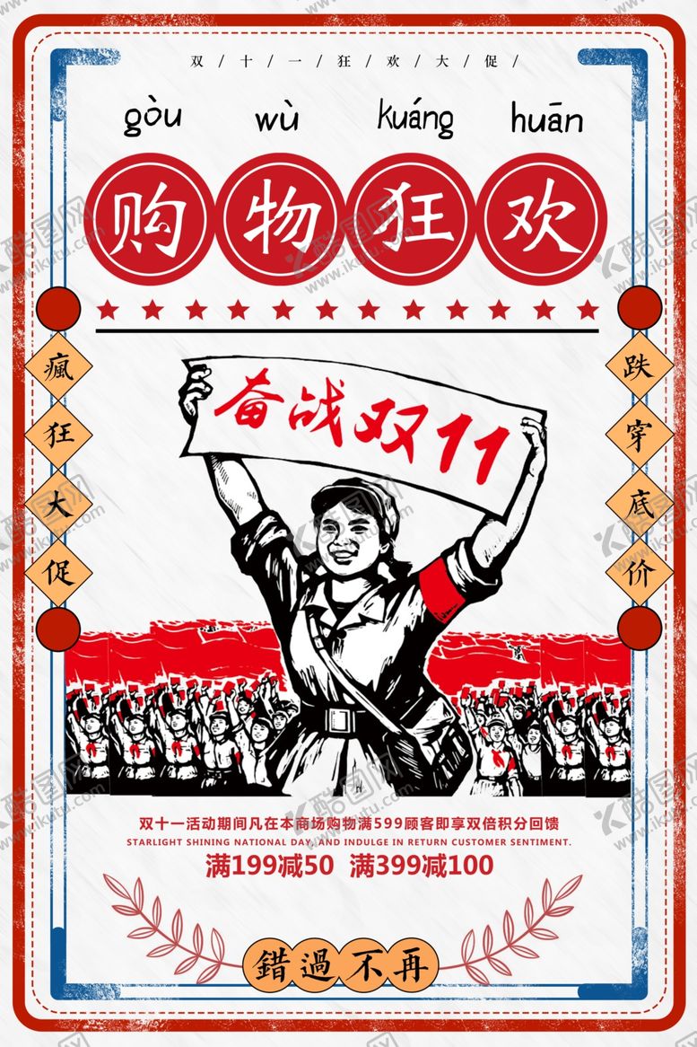 编号：48270409291634584938【酷图网】源文件下载-购物狂欢