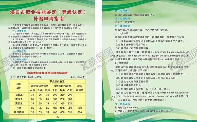 编号：46333006260417412684【酷图网】源文件下载-补贴申请指南