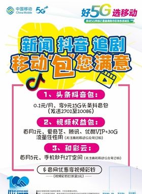移动POP海报