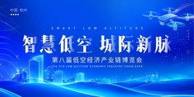 蓝色科技城市无人机活动主视觉