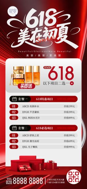 618促销宣传