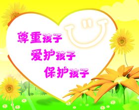幼儿园展板