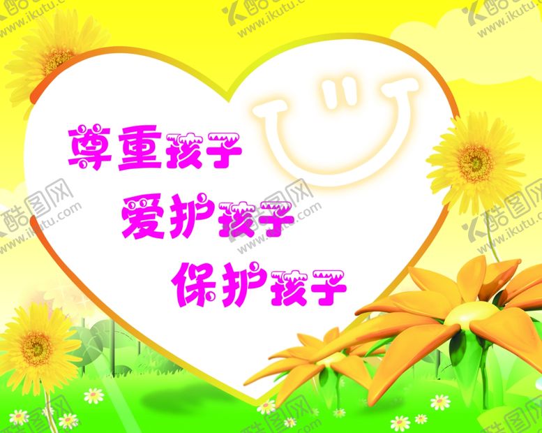 编号：78735105120620288149【酷图网】源文件下载-幼儿园展板