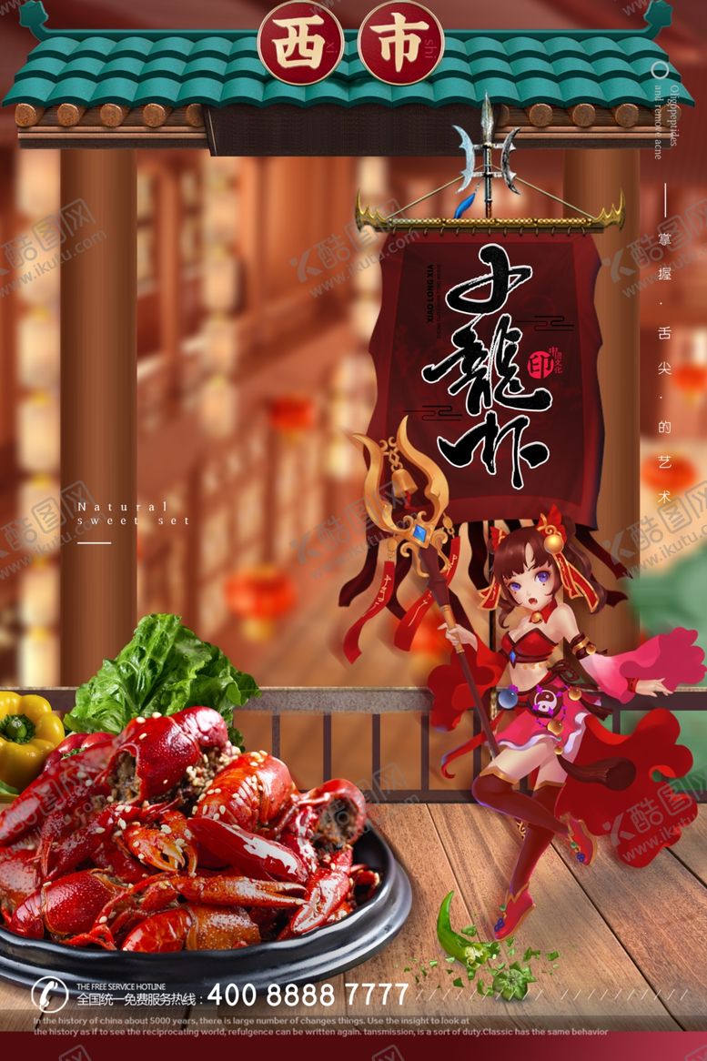 编号：54606209191002451321【酷图网】源文件下载-小龙虾