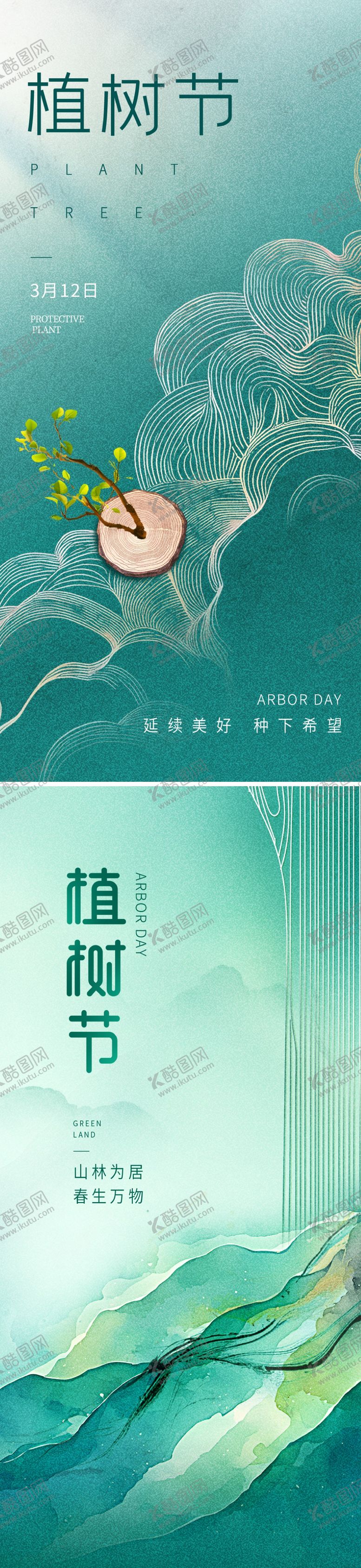 编号：85459602210117215893【酷图网】源文件下载-植树节海报