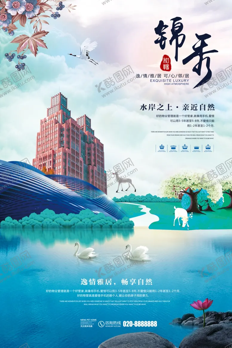 编号：99315906250241116518【酷图网】源文件下载-地产海报