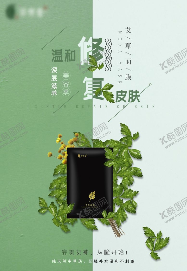 编号：97743307031743203699【酷图网】源文件下载-面膜海报