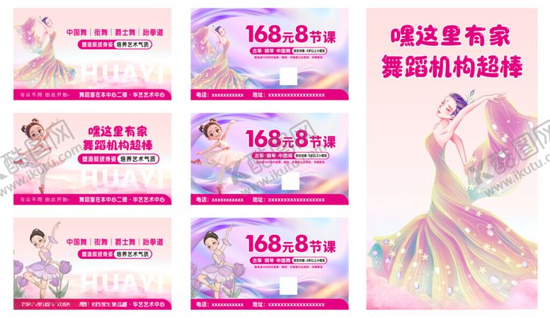 编号：65520810261111265781【酷图网】源文件下载-舞蹈培训