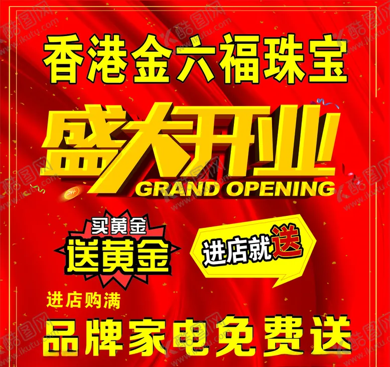 编号：51459404070559521902【酷图网】源文件下载-盛大开业