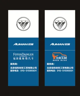 福田戴姆勒汽车服务系统