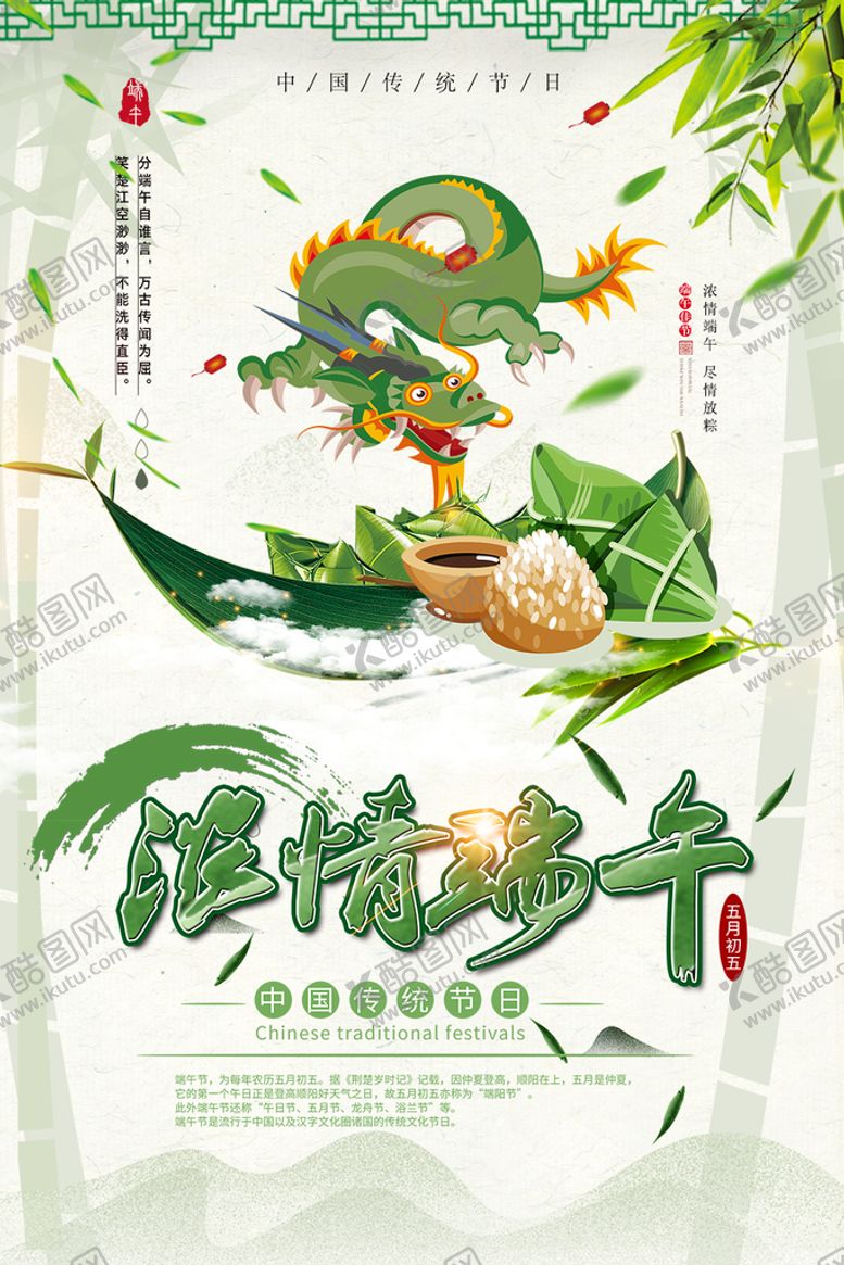编号：09514609271133297146【酷图网】源文件下载-端午节