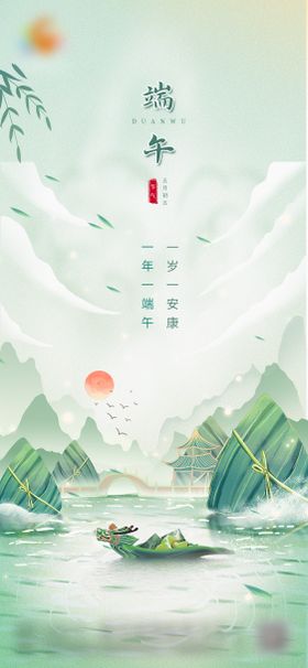 端午插画海报