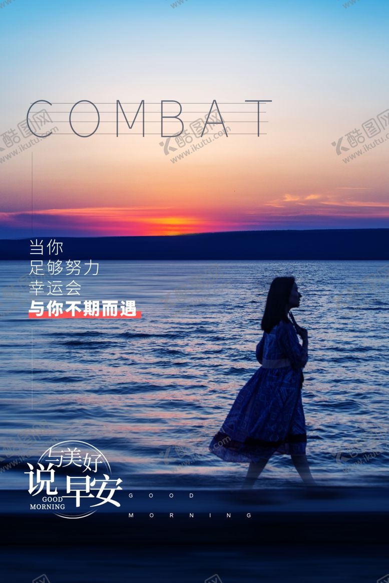 编号：28559704202345535022【酷图网】源文件下载-早安海报