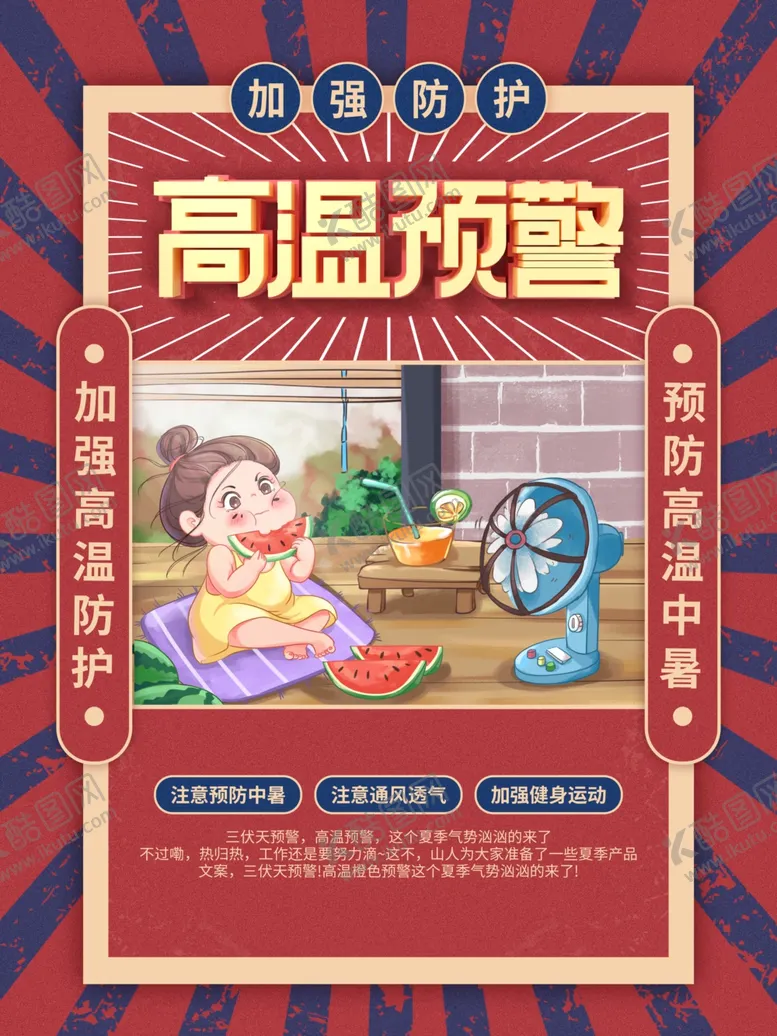 编号：83176901260211355608【酷图网】源文件下载-高温预警