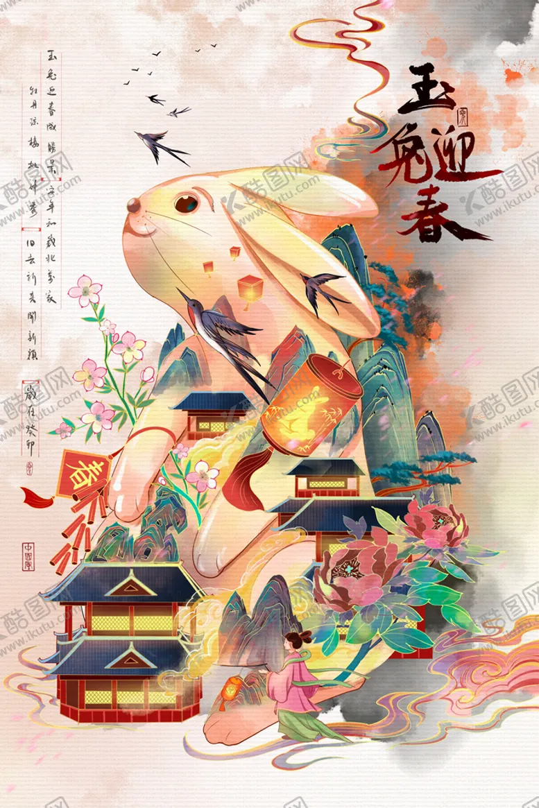 编号：29537109142131464670【酷图网】源文件下载-兔年海报插画