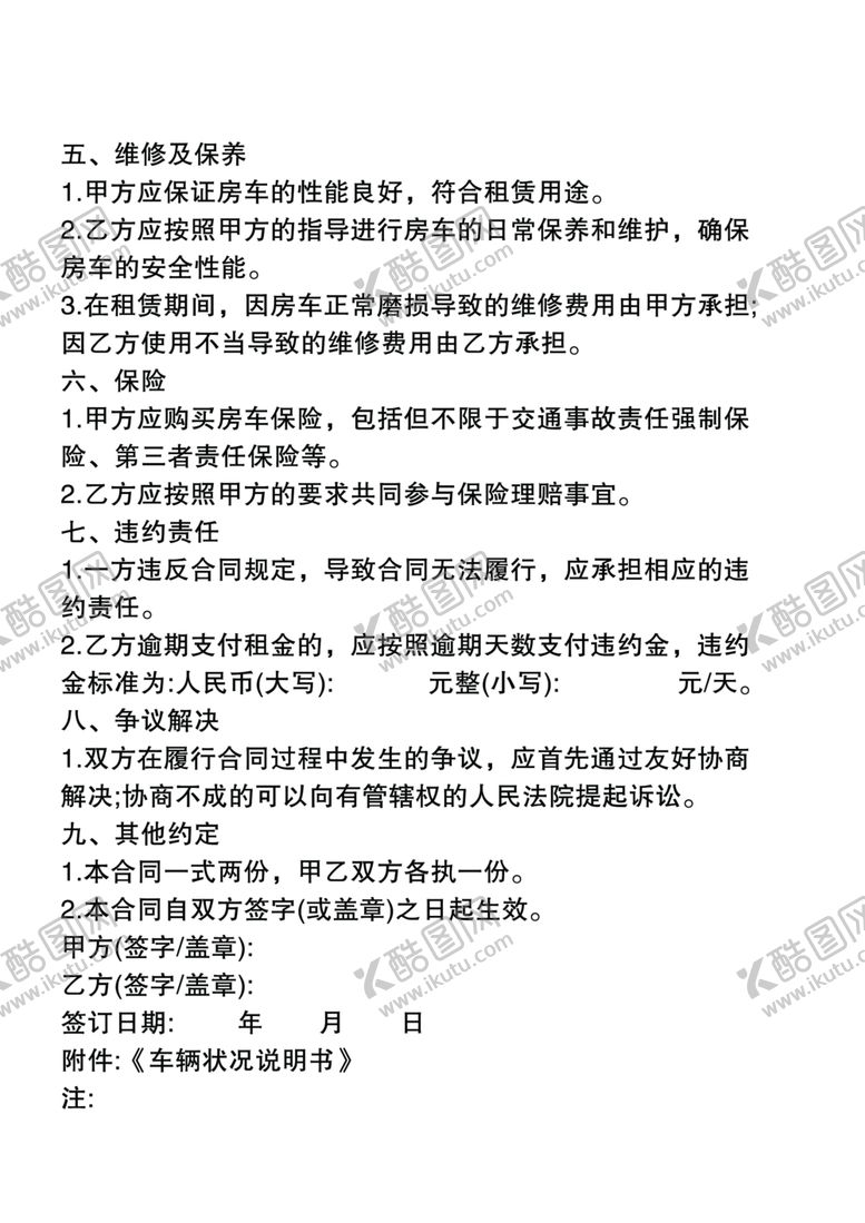 编号：49350702170732288190【酷图网】源文件下载-房车租赁合同