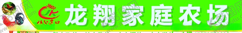 编号：81493307020615188036【酷图网】源文件下载-龙翔家庭农场