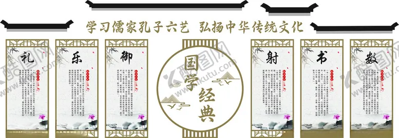 编号：83697006240837121802【酷图网】源文件下载-国学经典孔子六艺