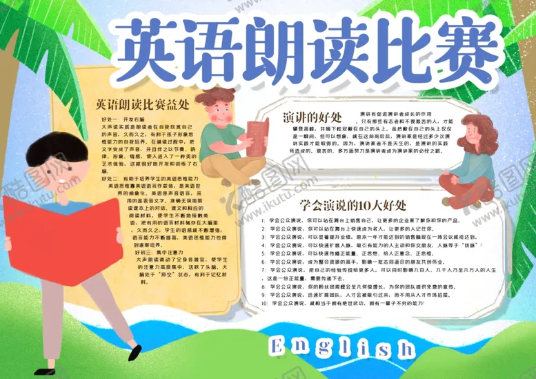 编号：99462206242038395107【酷图网】源文件下载-英语小报