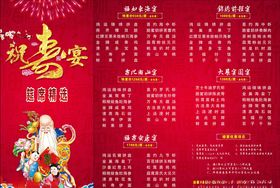 祝寿宴