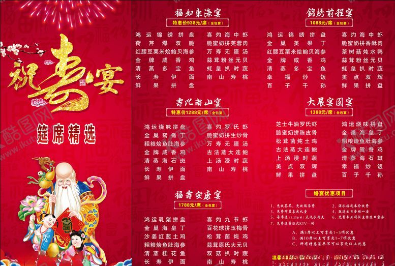 编号：90975605092254112463【酷图网】源文件下载-祝寿宴