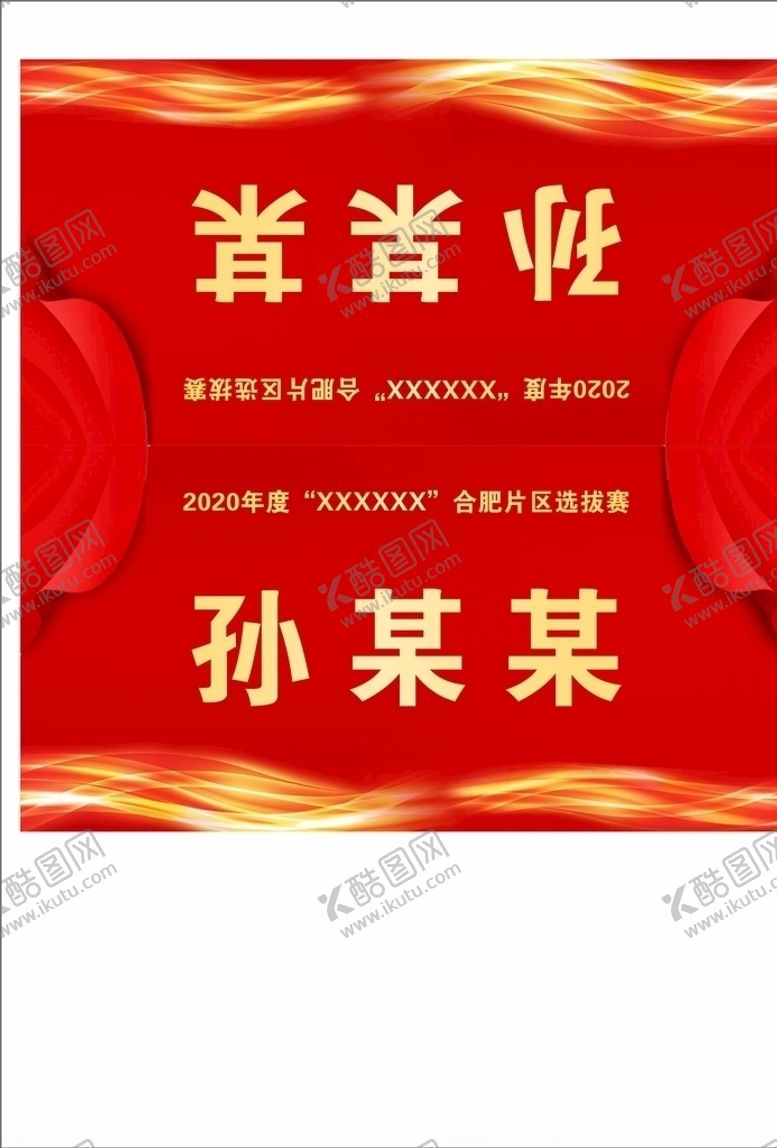 编号：37099506161610068128【酷图网】源文件下载-会场席卡