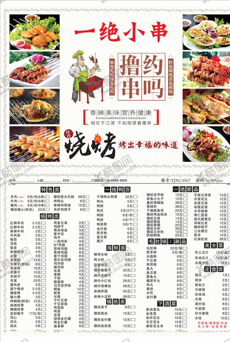 编号：50994510042303311718【酷图网】源文件下载-菜单A3菜单菜谱传单