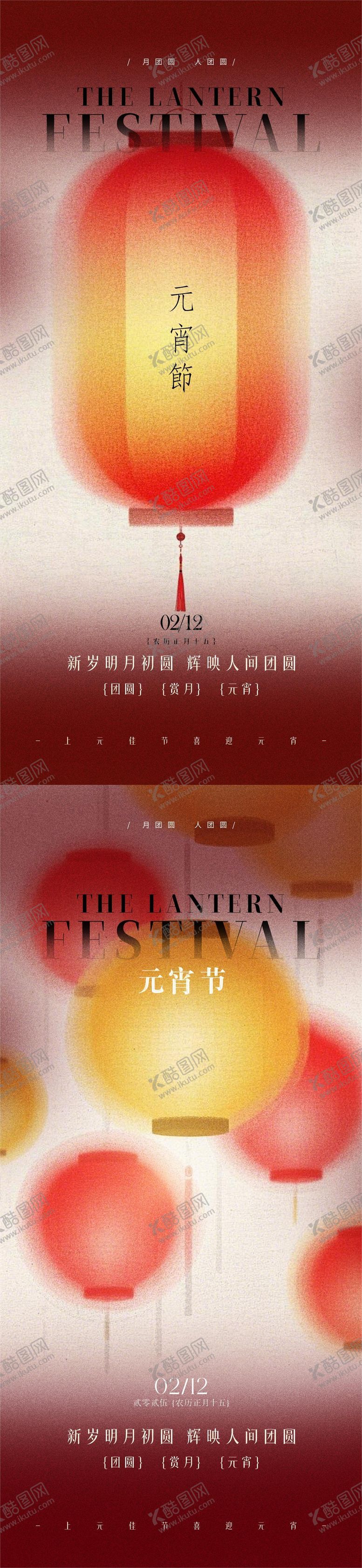 编号：95019102062201003859【酷图网】源文件下载-元宵节