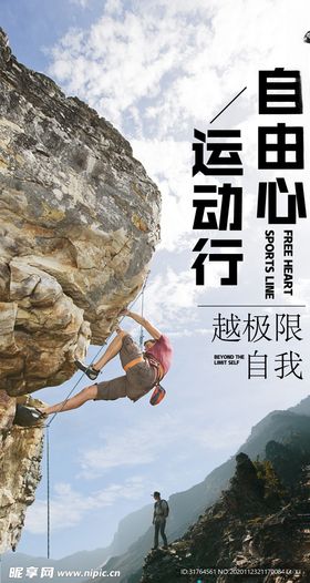 攀岩海报