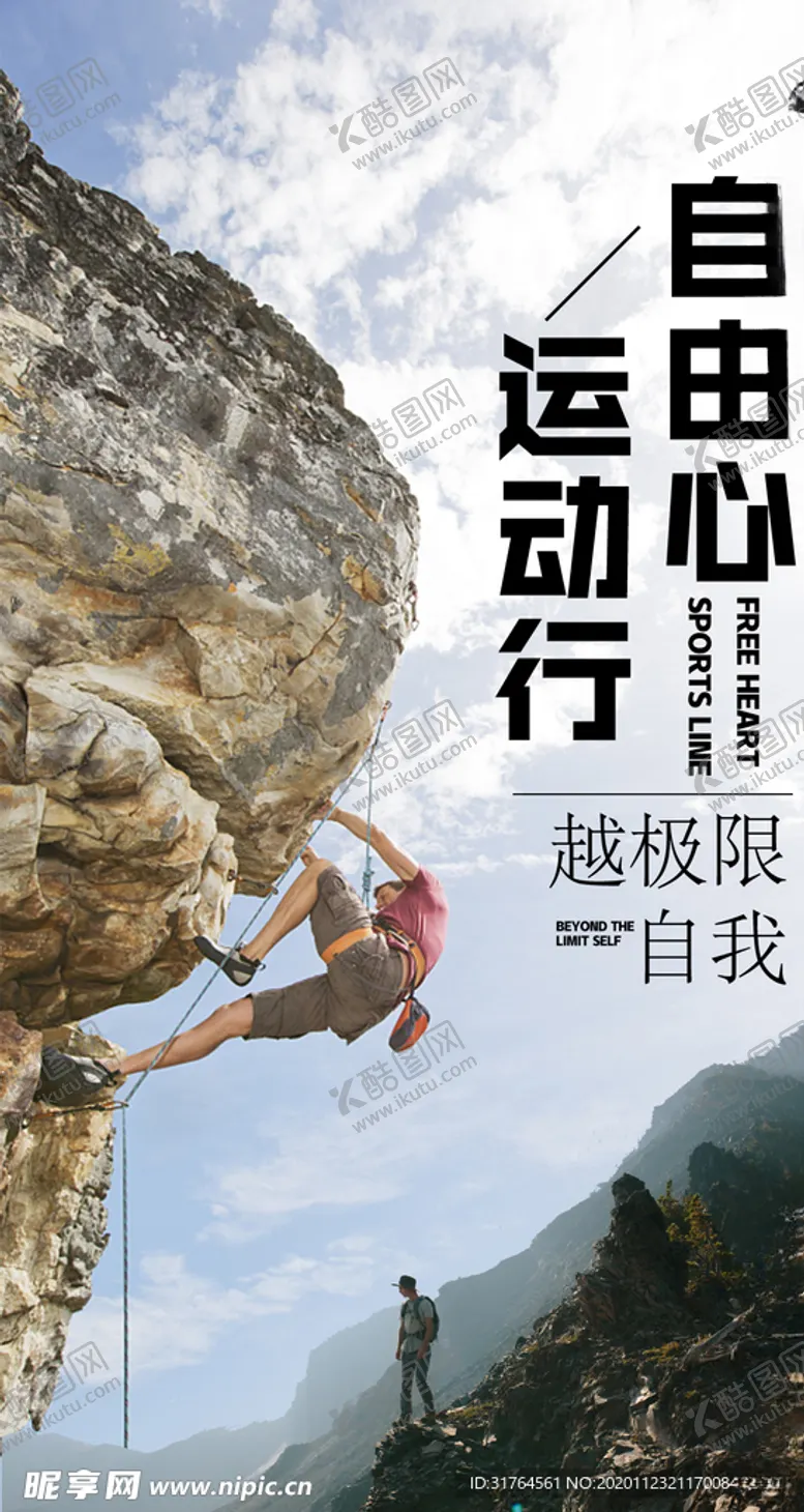 编号：59010105102104507465【酷图网】源文件下载-攀岩海报