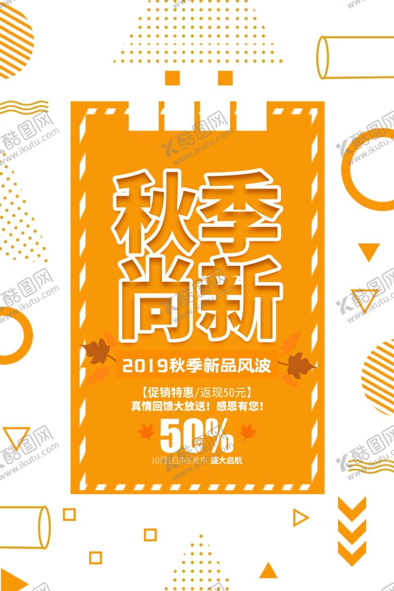 编号：35424709282148273742【酷图网】源文件下载-秋季上新