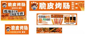脆皮烤肠摆摊灯箱