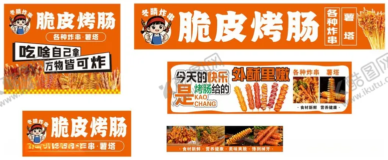 编号：24577606041748309113【酷图网】源文件下载-脆皮烤肠摆摊灯箱
