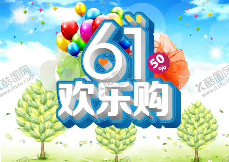 编号：27759206280330533408【酷图网】源文件下载-六一儿童节