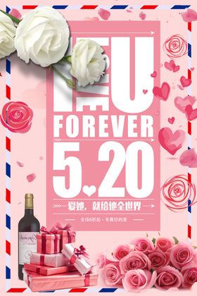 520表白日