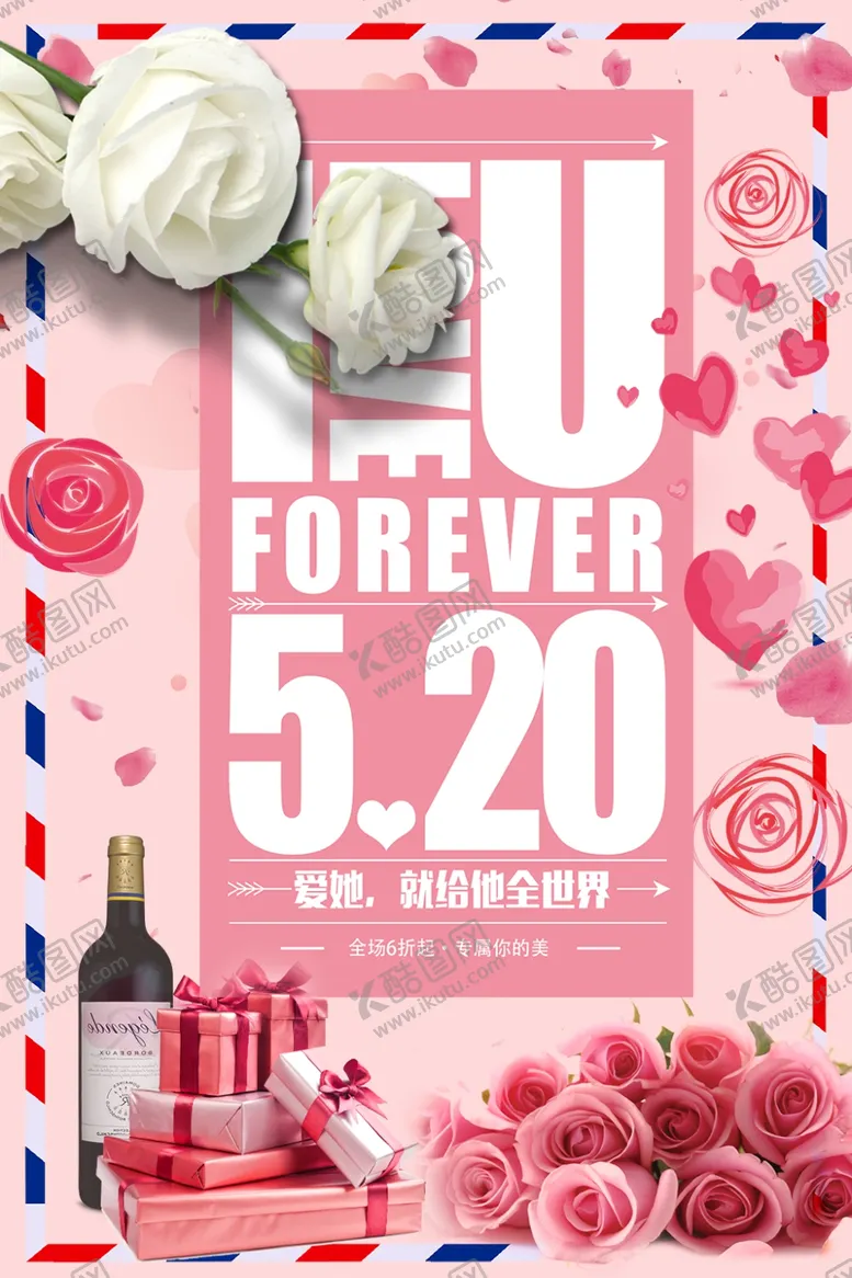 编号：90496707020712549555【酷图网】源文件下载-520表白日