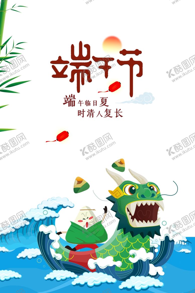 编号：80797010071830533244【酷图网】源文件下载-端午