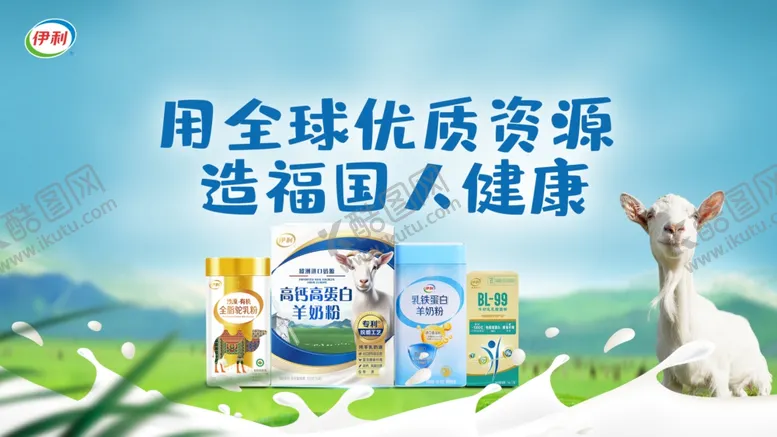 编号：71146001270748513471【酷图网】源文件下载-伊利奶粉