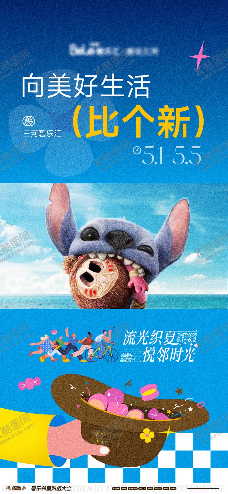 编号：37027806271849313090【酷图网】源文件下载-商业夏日活动海报