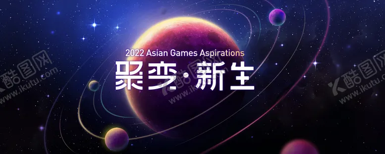编号：45184911260320481233【酷图网】源文件下载-星际太空KV