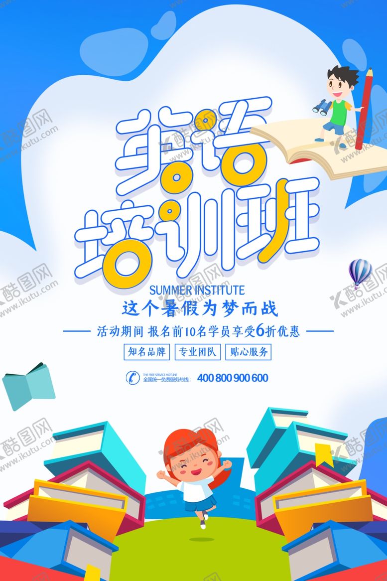 编号：56181609120101247195【酷图网】源文件下载-英语培训