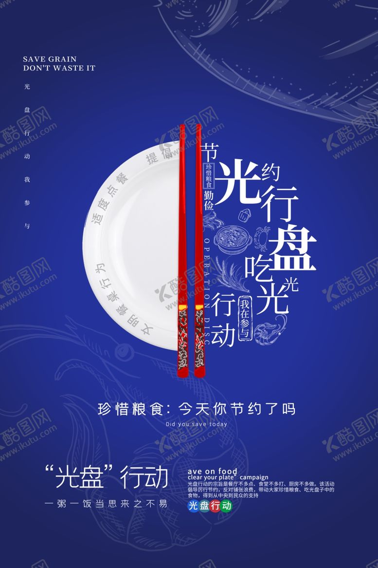 编号：33697207140445425254【酷图网】源文件下载-光盘行动