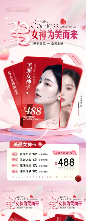 高级简约医美项目卡项海报