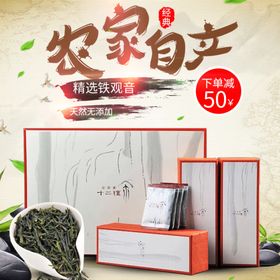 茶叶茶饮活动促销优惠淘宝主图
