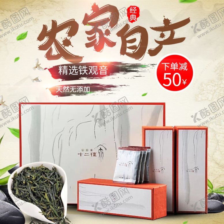 编号：48769909220749402396【酷图网】源文件下载-茶叶茶饮活动促销优惠淘宝主图