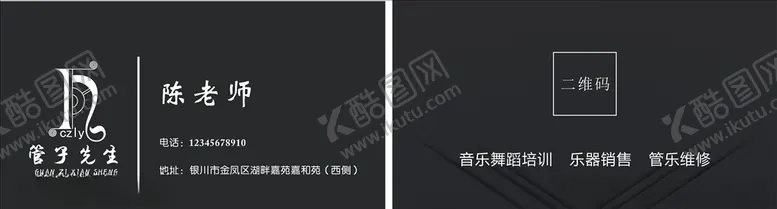 编号：80244306171254056531【酷图网】源文件下载-音乐乐器名片