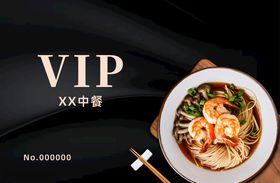 vip会员卡