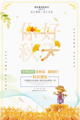 金秋海报