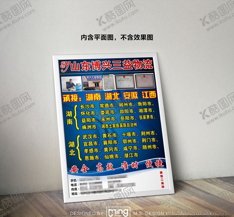 编号：73678905111545345638【酷图网】源文件下载-原创大气简约物流宣传海报图片