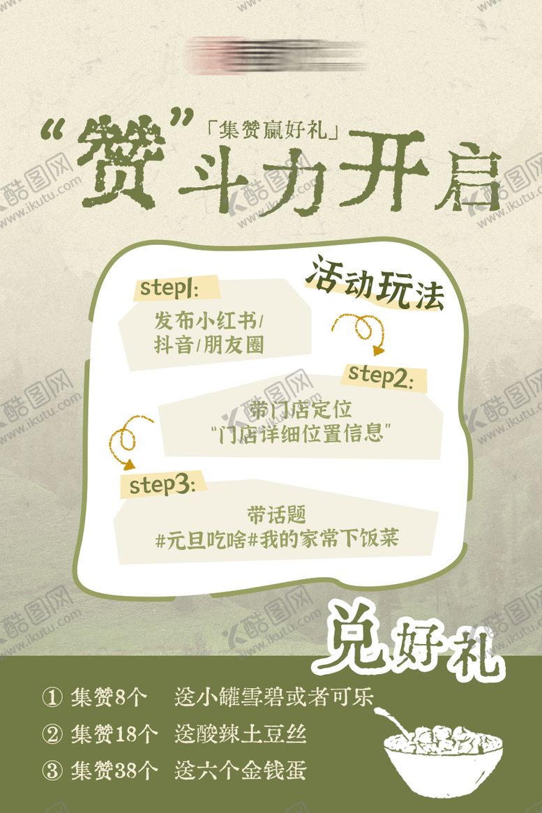 编号：35503401061820576623【酷图网】源文件下载-打卡收藏海报